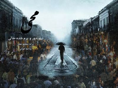 یهو دور و برم شده خالی