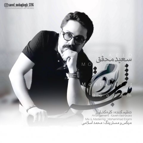 منتظرت بودم