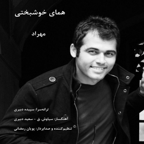 همای خوشبختی