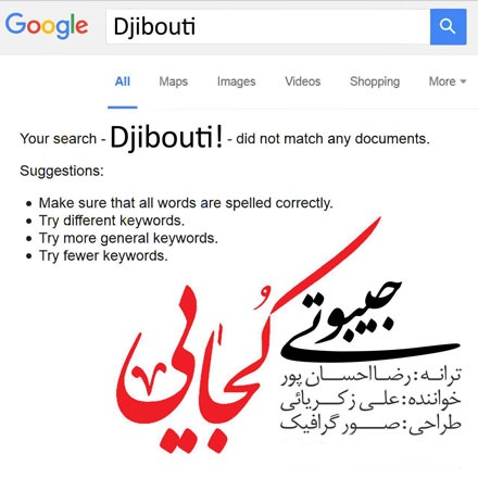 جیبوتی کجایی