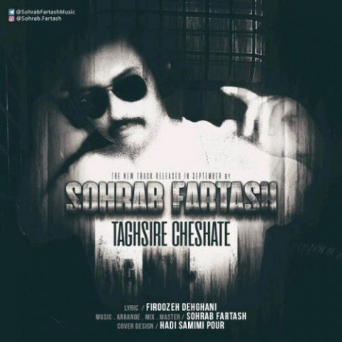 تقصیر چشاته