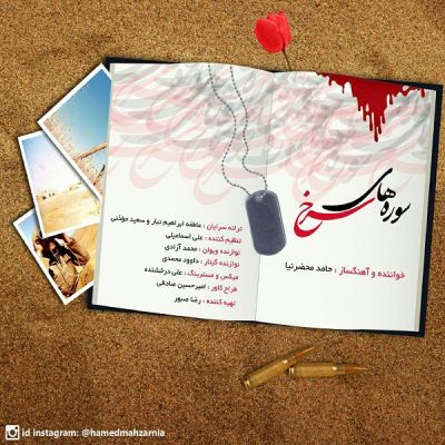 سوره های سرخ