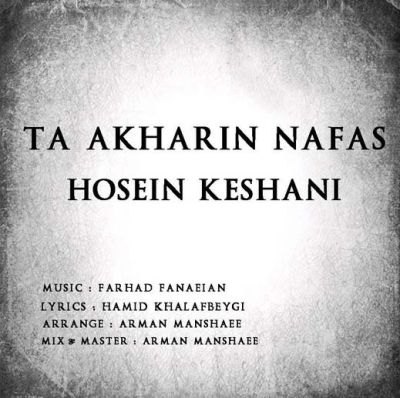 تا آخرین نفس