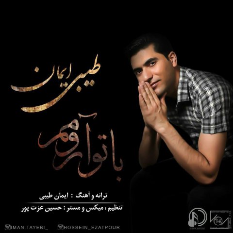 با تو آرومم