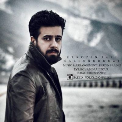 هنوز اینجایی