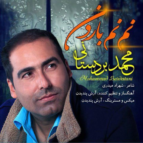 نم نم بارون