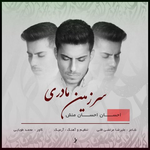 سرزمین مادری