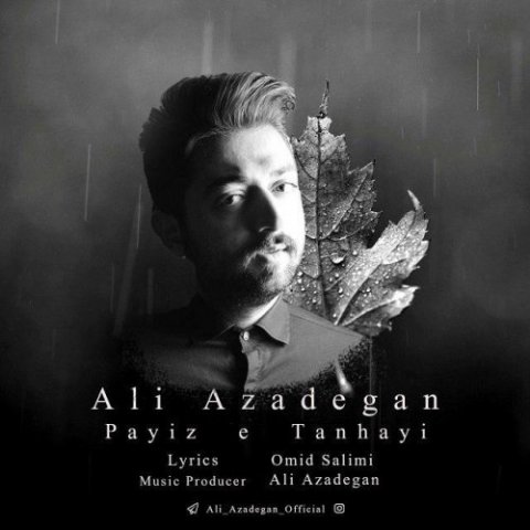 پاییز تنهایی