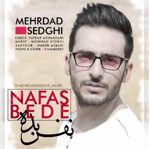نفس بده