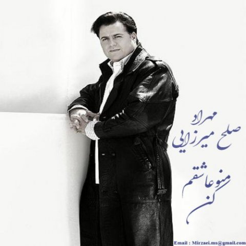 منو عاشق کن