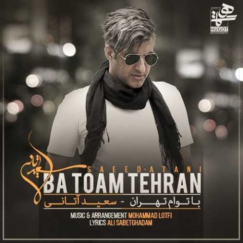 با توام تهران