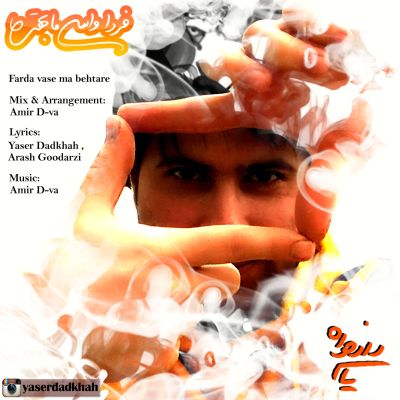 فردا واسه ما بهتره