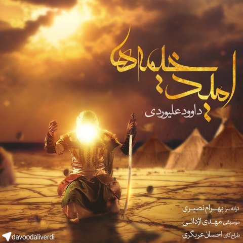 امید خیمه ها