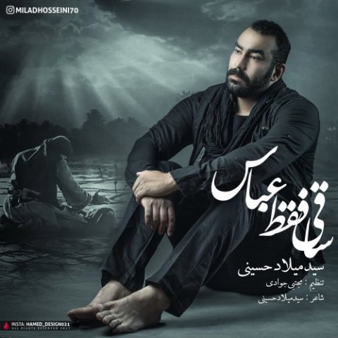 ساقی فقط عباس