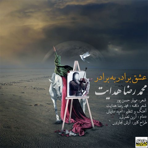 عشق برادر به برادر