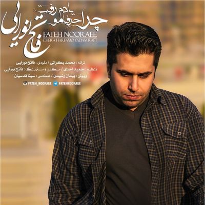 چرا حرفامو یادم رفت