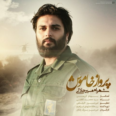 پرواز خاموش