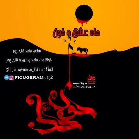 ماه عشق و خون