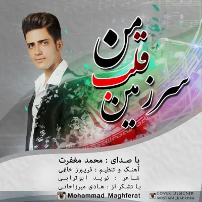 سرزمین قلب من