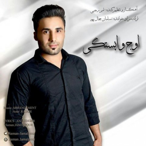 اوج وابستگی