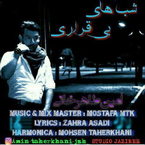 شب های بی قراری