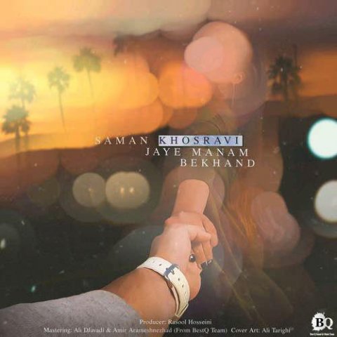 جای منم بخند