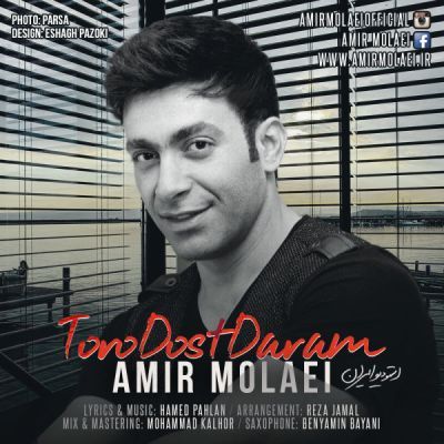 تورو دوست دارم