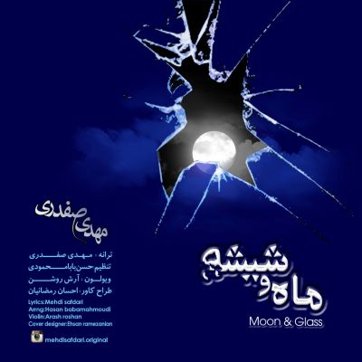 ماه و شیشه
