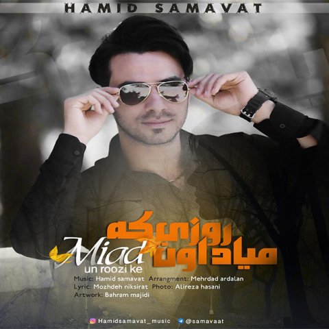 میاد اون روزی که