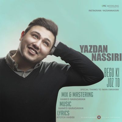 بگو کی جز تو