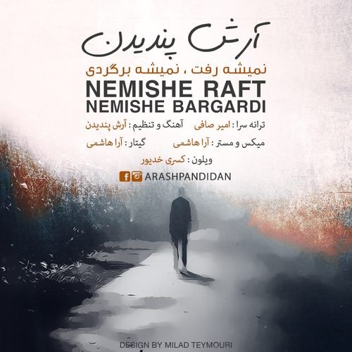 نمیشه رفت, نمیشه برگردی