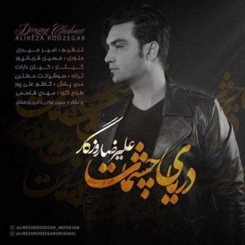 دریای چشمات