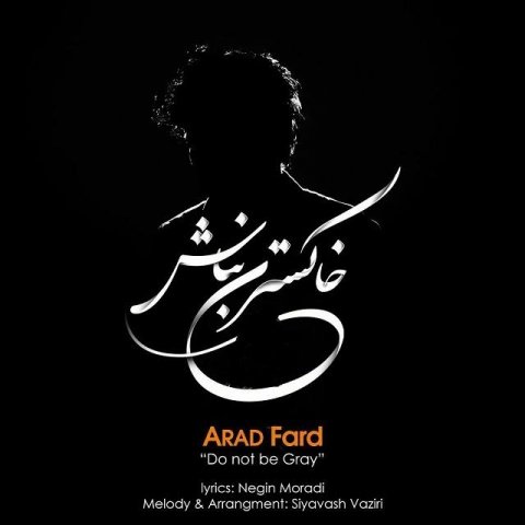 خاکستری نباش