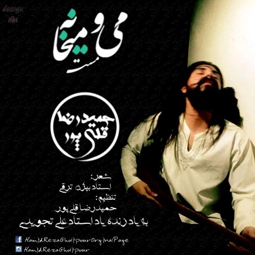 می و میخانه