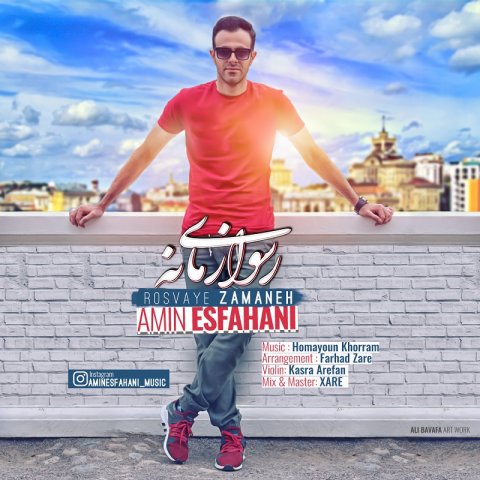 رسوای زمانه