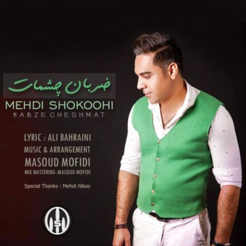 ضربان چشمات