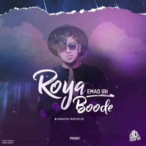 رویا بوده​