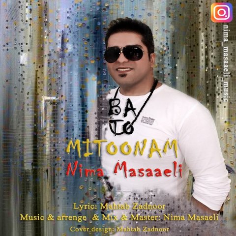 باتو میتونم