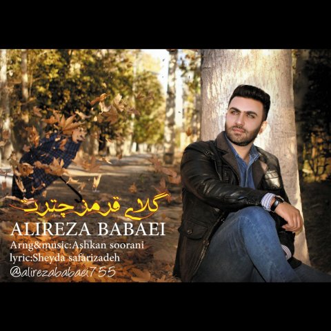 گلای قرمز چترت