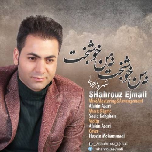 نه سن خوشبخت نه من خوشبخت