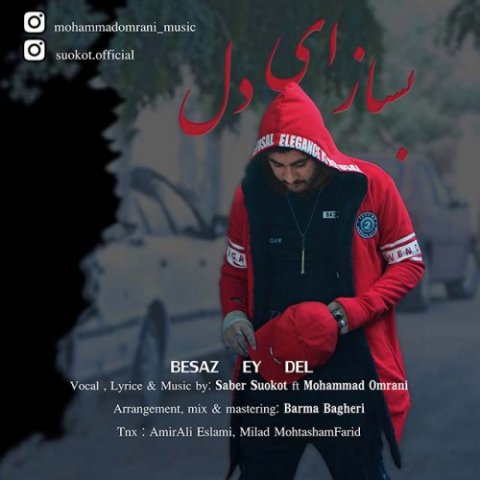 بساز ای دل