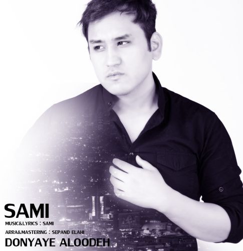 دنیای آلوده