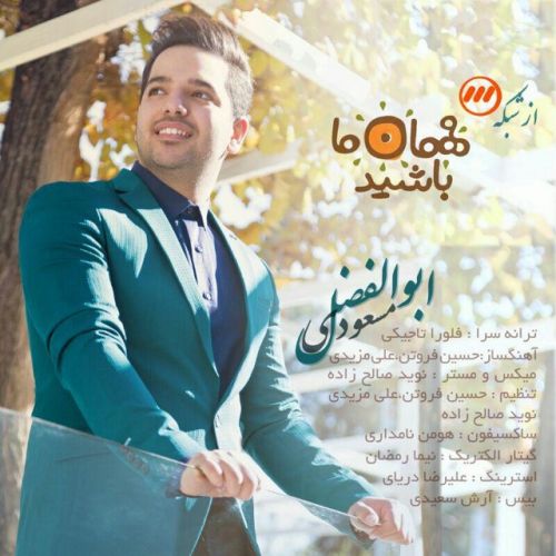 مهمان ما باشید