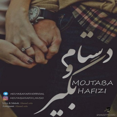 دستامو بگیر