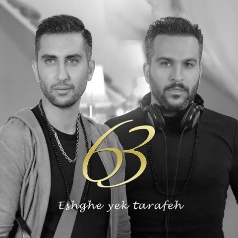 عشق یک طرفه