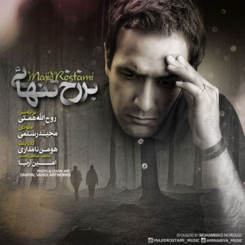 برزخ تنهایی