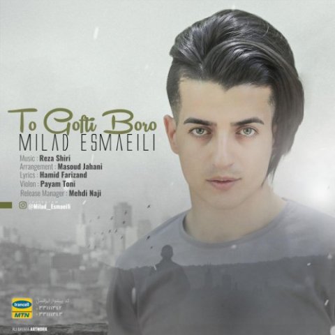 تو گفتی برو