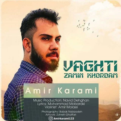 وقتی زمین خوردم