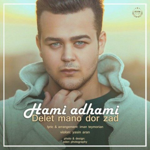 دلت منو دور زد