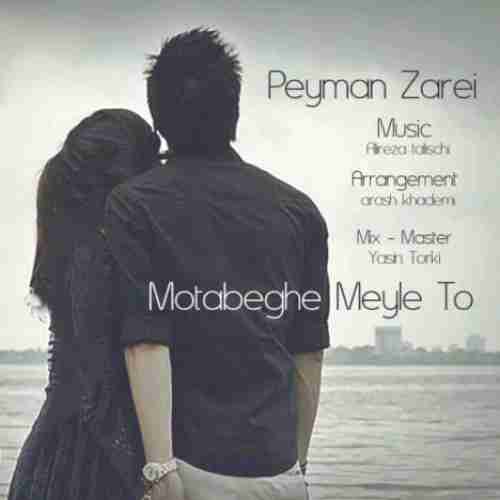 مطابق میل تو